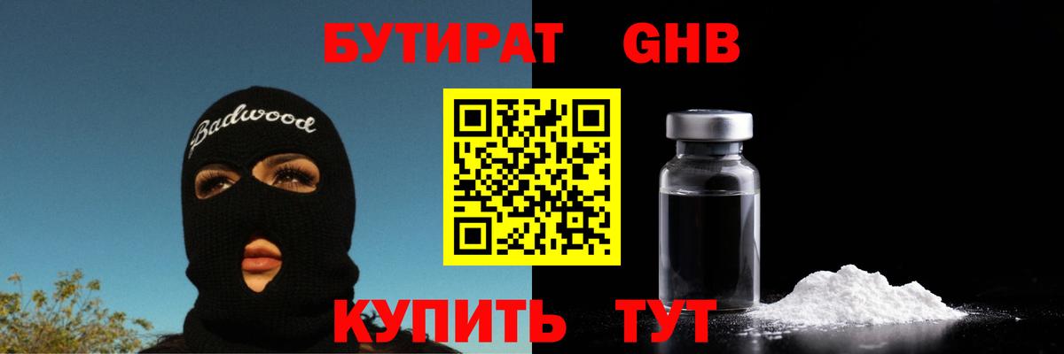 Александров  Бутират буратино  Вход с VPN 