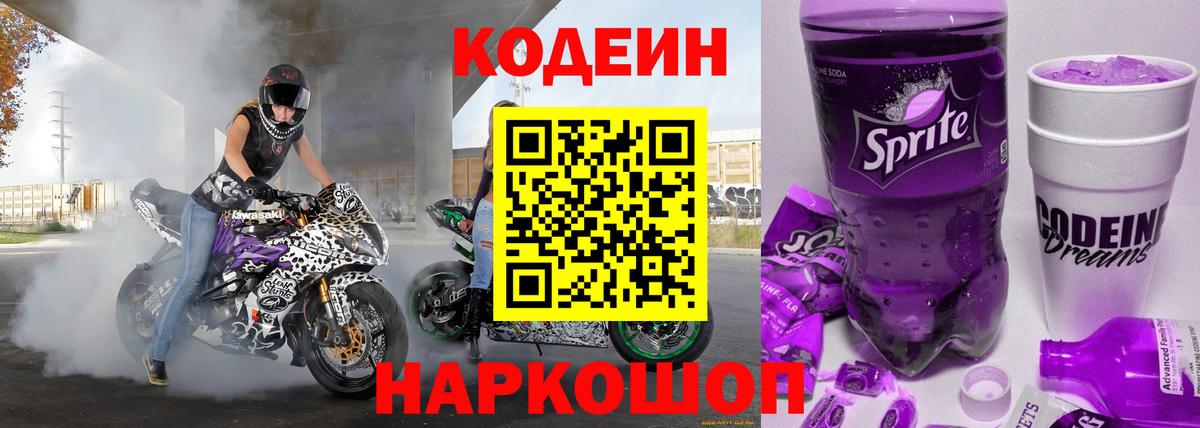 Codein Purple Drank  Вход с VPN  Александров 