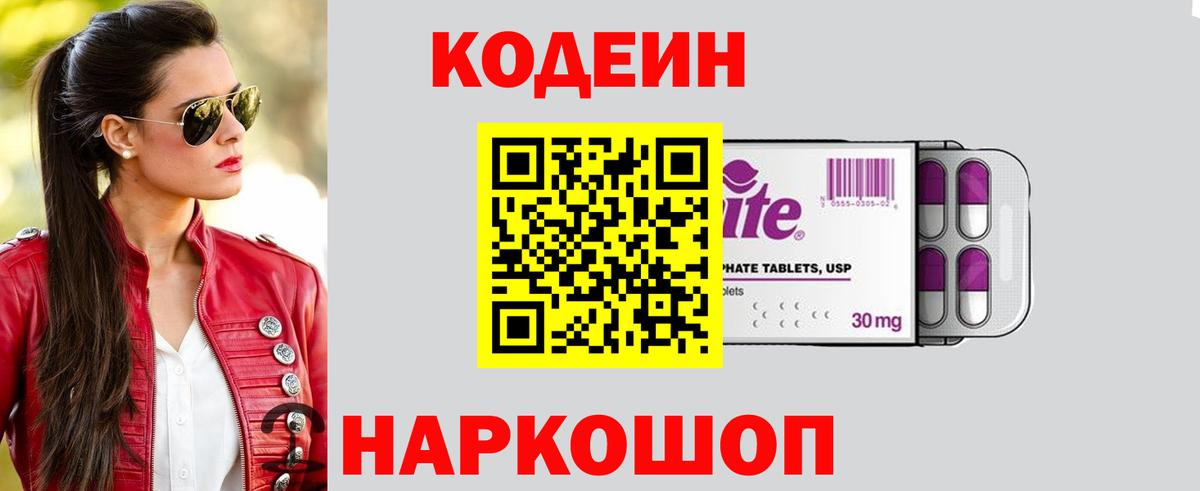 Codein Purple Drank Александров