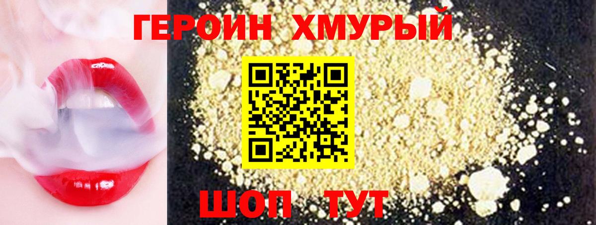ГЕРОИН белый Александров
