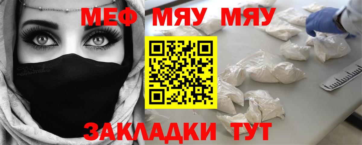 Меф мяу мяу мука Александров