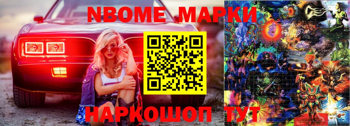 Марки NBOMe 1500мкг Александров